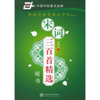 宋詞三百首精選 宋詞三百首精選