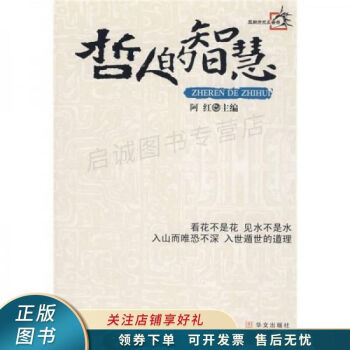 哲人的智慧阿紅 哲人的智慧阿紅