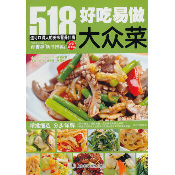 好吃易做大眾菜 好吃易做大眾菜