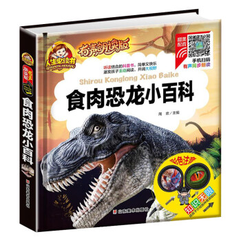 食肉恐龍小百科 食肉恐龍小百科