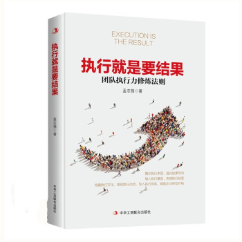 執行就是要結果 執行就是要結果
