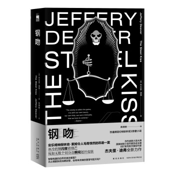 午夜文庫:鋼吻 午夜文庫:鋼吻