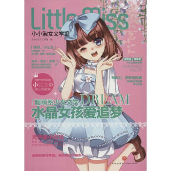 水晶女孩愛追夢 水晶女孩愛追夢