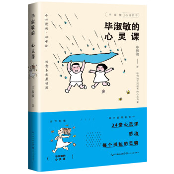畢淑敏的心靈課 畢淑敏的心靈課