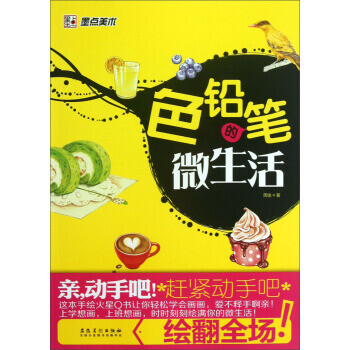 色鉛筆的微生活 色鉛筆的微生活