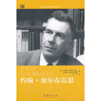 約翰加爾布雷思 約翰加爾布雷思
