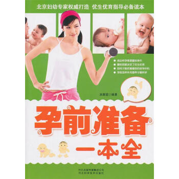 孕前準備一本全 孕前準備一本全