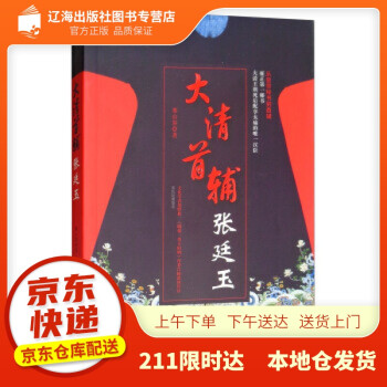 大清首輔張廷玉 大清首輔張廷玉