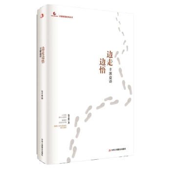邊走邊悟包豐源 邊走邊悟包豐源