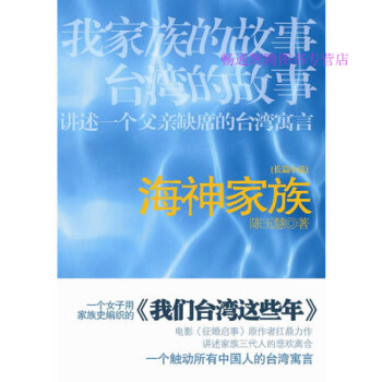 海神家族陳玉慧 海神家族陳玉慧