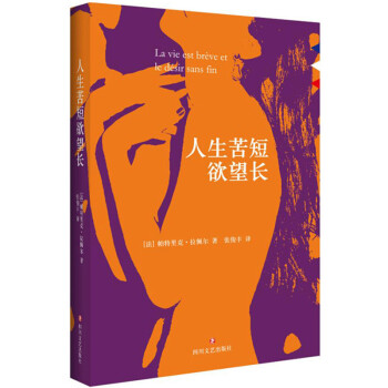 人生苦短欲望長 人生苦短欲望長