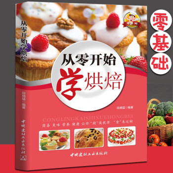 從零開始學烘焙 從零開始學烘焙