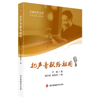 把聲音獻(xiàn)給祖國 把聲音獻(xiàn)給祖國
