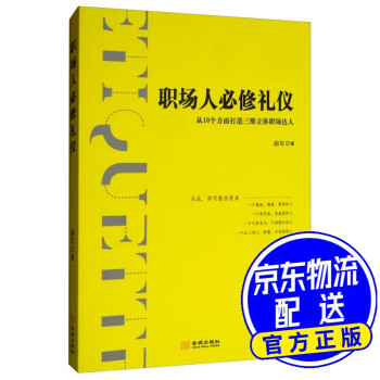 職場人必修禮儀 職場人必修禮儀