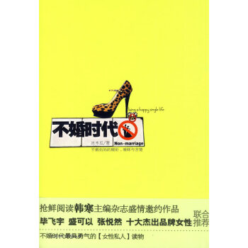 不婚時代冰木瓜 不婚時代冰木瓜