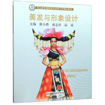 美發與形象設計 美發與形象設計