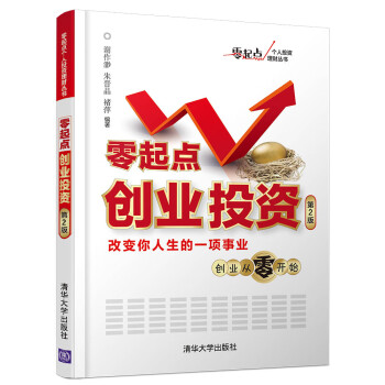 零起點創業投資 零起點創業投資