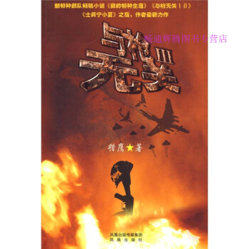 與槍無關3獵鷹 與槍無關3獵鷹