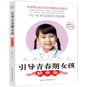 引導青春期女孩 引導青春期女孩