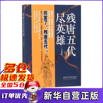 殘唐五代盡英雄