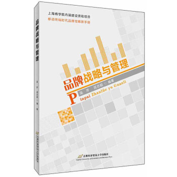 品牌戰略與管理 品牌戰略與管理