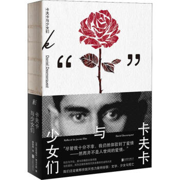 卡夫卡與少女們 卡夫卡與少女們