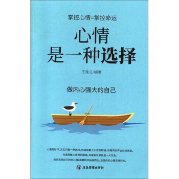 心情是一種選擇 心情是一種選擇