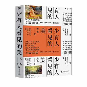 少有人看見的美 少有人看見的美