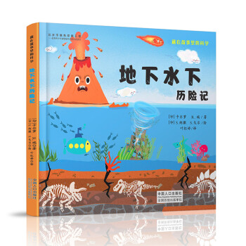 地下水下歷險(xiǎn)記 地下水下歷險(xiǎn)記