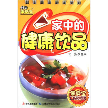 家中的健康飲品 家中的健康飲品