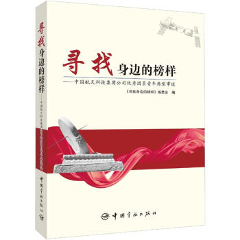 尋找身邊的榜樣 尋找身邊的榜樣