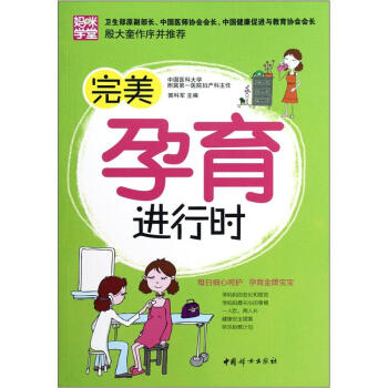 完美孕育進行時 完美孕育進行時