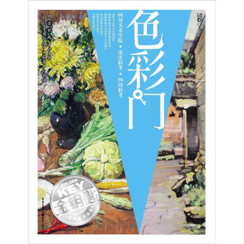 金鑰匙:色彩門 金鑰匙:色彩門