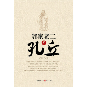 鄰家老二名孔丘 鄰家老二名孔丘