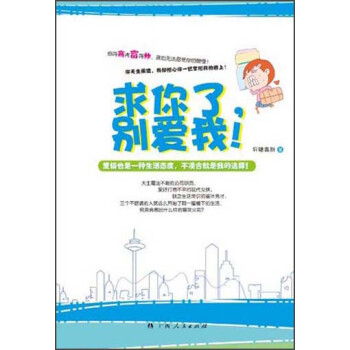 求你了,別愛我 求你了,別愛我