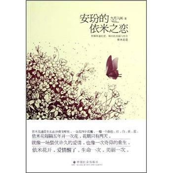 安玢的依米之戀 安玢的依米之戀