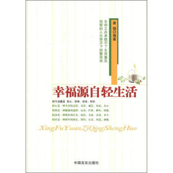 幸福源自輕生活 幸福源自輕生活