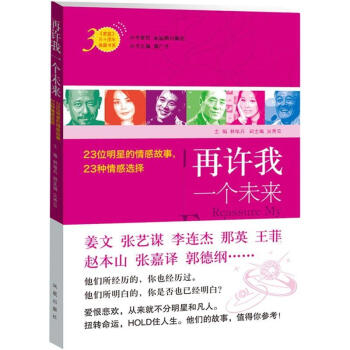 再許我一個未來