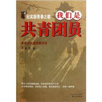我們是共青團員 我們是共青團員
