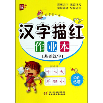 漢字描紅作業本 漢字描紅作業本