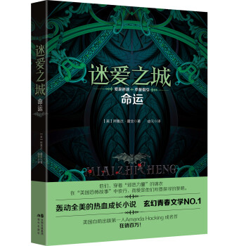 迷愛之城-命運 迷愛之城-命運