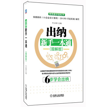 出納新手一本通 出納新手一本通
