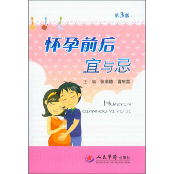 懷孕前后宜與忌 懷孕前后宜與忌