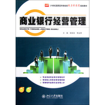 商業銀行經營管 商業銀行經營管