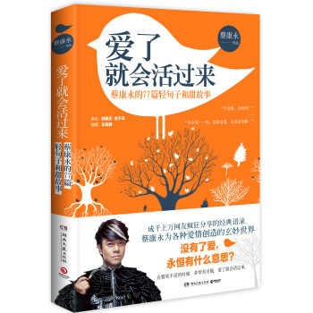 愛了就會活過來 愛了就會活過來