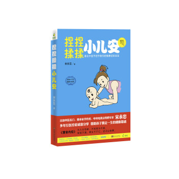 捏捏揉揉小兒安 捏捏揉揉小兒安