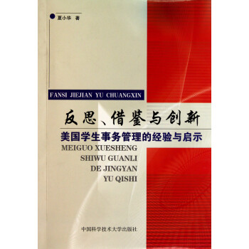 反思借鑒與創(chuàng)新 反思借鑒與創(chuàng)新