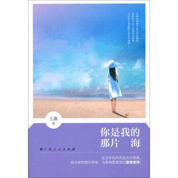 你是我的那片海 你是我的那片海