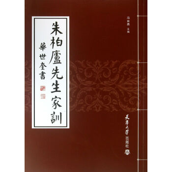 朱柏盧先生家訓 朱柏盧先生家訓