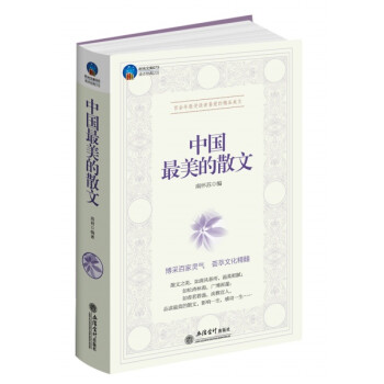 中國最美的散文 中國最美的散文